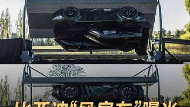 比亚迪“风扇车”曝光，汽车能倒立行驶？#比亚迪  #比亚迪新专利曝光  #风扇车  #超跑  #中国