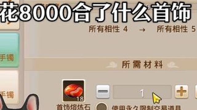 从相2强化到相5，然后合到140，这个首饰的结局很感人 #问道手游8周年 #问道手游二哈 #问道手游
