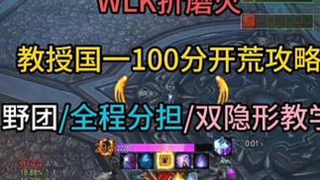 火法普通教授国一100分开荒攻略 野团/全程分担/双隐形教学/出软打灼烧，看完不打第一就来展现你的语