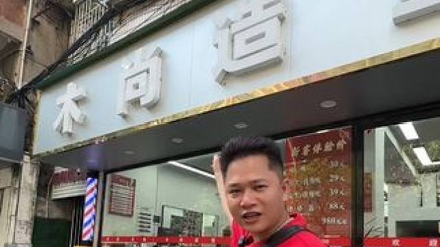 #做头发 #理发店 #洗剪吹 #美发店 29.9洗剪吹，