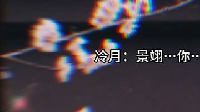 小狗上桌啦！ #谷江山 #名捕夫人 #配音 #段艺璇