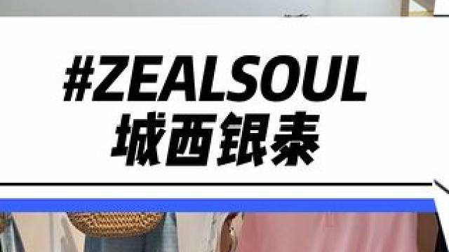 来城西银泰千万别错过这家宝藏服装店！现在还有划算的代金券#逛街购物 #买衣服不花冤枉钱 #购物清单 