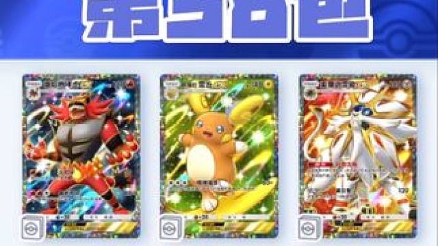 A3宝藏包得卡挑战P38
两星收集进度：28/28（完成）
DeNA送次数：13
#宝可梦 #宝可梦