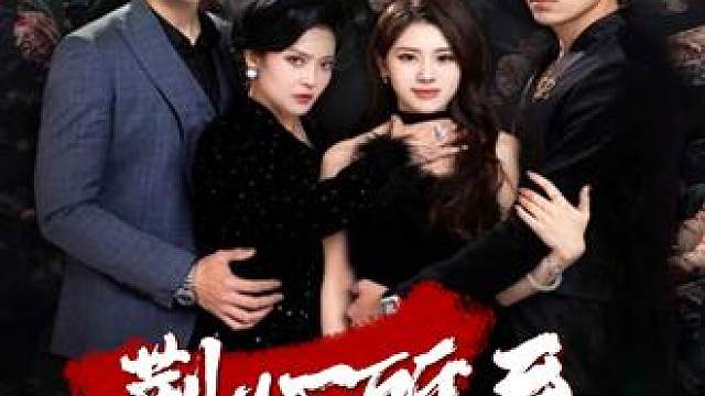 背后抱住的你，成为了我的刺，靠近一分痛一分！ #短剧推荐 #短剧 #因为一个片段看了整部剧 #免费短