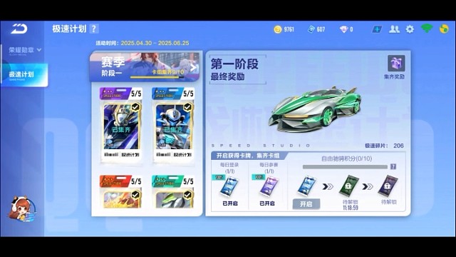 qq飞车手游活动