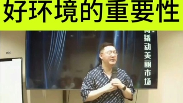 萧萧老师分享：好环境的重要性