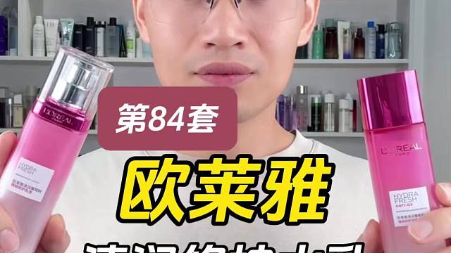 第84套欧莱雅清润修护水乳测评，实际体验如何？适合什么肤质使用？