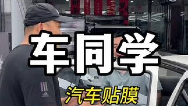 天气热了开车不妨给自己爱车贴个太阳膜 #车同学#车同学太阳膜#车同学隐形车衣#太原汽车贴膜太阳膜#太