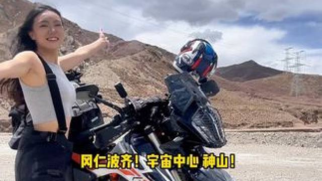 在路上我看到了冈仁波齐的意义……#摩旅西藏 #tr虎牌 #野生玩家