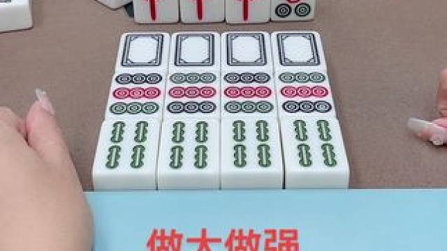 #微乐四川麻将移动版  #打麻将#热门