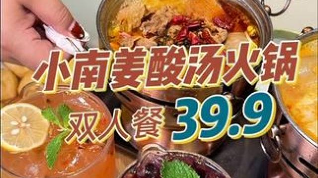 眉山万达新开的酸汤火锅39块9就能安排上双人餐，赶紧囤。一人一锅，太爽了。#眉山美食