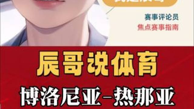 博洛尼亚-热那亚