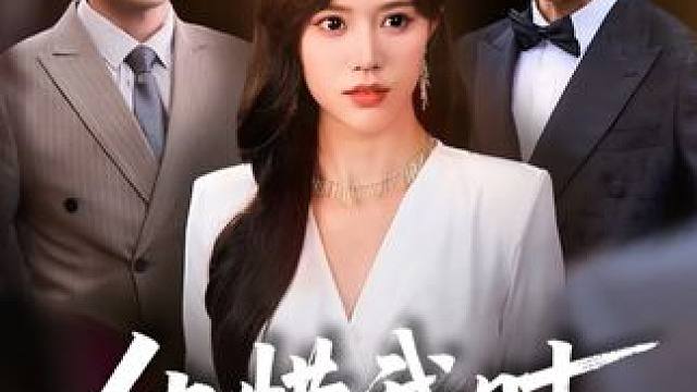 Q2#他惜我时我别离