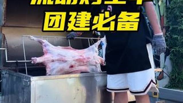 流动烤全羊团建必备#上门烤全羊 #同城美食 #团建 #流动烤全羊