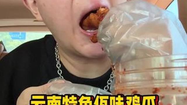 姐妹们心心念念的特色佤味鸡爪给你们补货来了#好吃到停不下来 #美食推荐 #吃货日常 #哎呀妈呀真香 