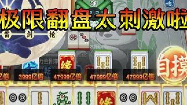 实力如此 #指尖四川麻将  #解压 #这个游戏很好玩 #技术主播