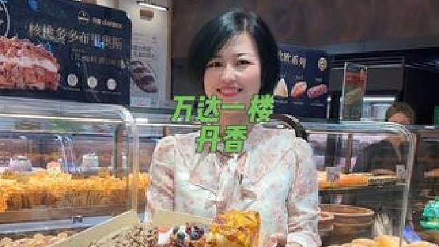 新丹香六城八店齐开，15代30，相当划算，赶紧约起来吧！#新丹香 #丹香蛋糕 #丹香烘焙 #小仙女们