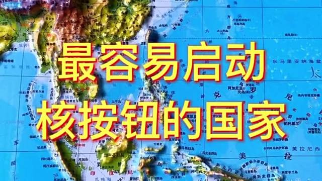 最容易启动核按钮的国家#朝鲜 #地理 #地图