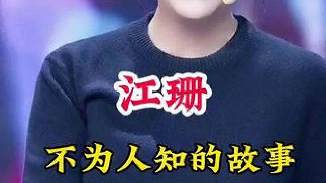 明星背后的故事~