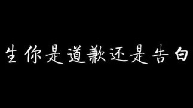 沈医生你道歉的手法被lp实名吐槽土啦！ #江医生他怀了死对头的崽 #配音 #猫耳fm