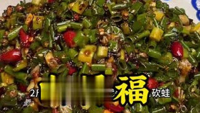 时代天街这家鲜椒姜丝蛙霸道惨了 #鲜椒姜丝蛙#白砍蛙#冷吃蛙