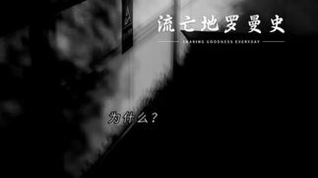 #流亡地罗曼史 #配音 #小说 #陈张太康