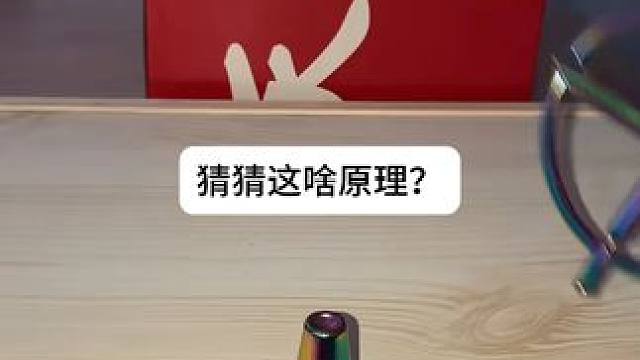 牛顿的棺材板快盖不住了~ #玩个很新的东西