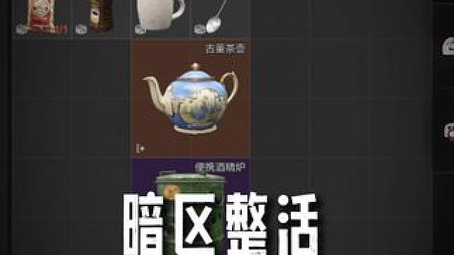 暗区整活：是我泡的咖啡不好喝吗？ #暗区突围 #暗区突围可颂创作团