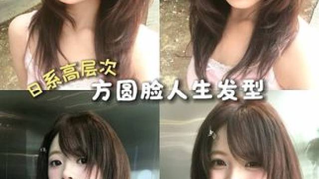 日系高层次人生发型剪发教程（tony沟通版✂️ #日系高层次 #高层次发型 #高层次 #发型教程 #