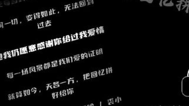 《把回忆拼好给你》完整版 #音乐 #把回忆拼好给你