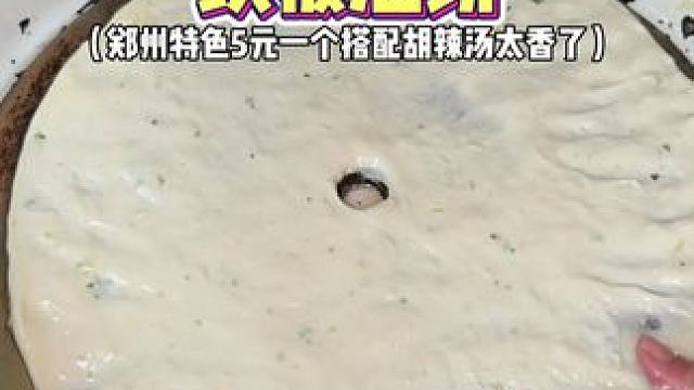 街头5元铁板油饼配碗胡辣汤简直太中了‼️#路边摊美味 #人间烟火 #民间传统美食 #好好吃饭大赛 #