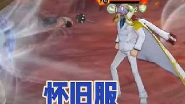 燃烧意志：怀旧服·调整后的【白团】VS海军王！ #航海王燃烧意志新世界佩罗娜  #航海王燃烧意志
#