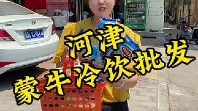 1.88元10个小布丁或者是雪莲，4.99元12根老冰棍#雪糕批发推荐 #河津 #蒙牛冷饮