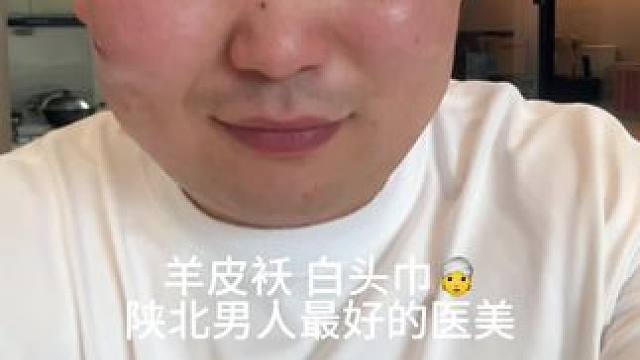 《家人请笑纳》 #鲍鲍 #佳人请笑纳 #变装 #男人最好的医美 #陕北