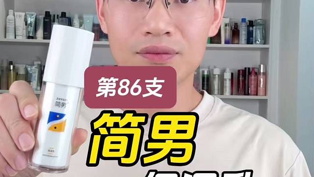 第86支简男保湿乳测评，实际体验如何？适合什么肤质使用？