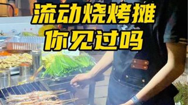 随叫随到的烧烤摊这你受得了吗#真材实料才能做出好味道 #同城美食 #团建 #流动烤全羊 #烧烤