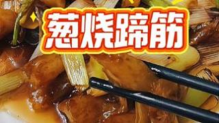 在濰坊的第一道菜#濰坊美食 #華北小院二部