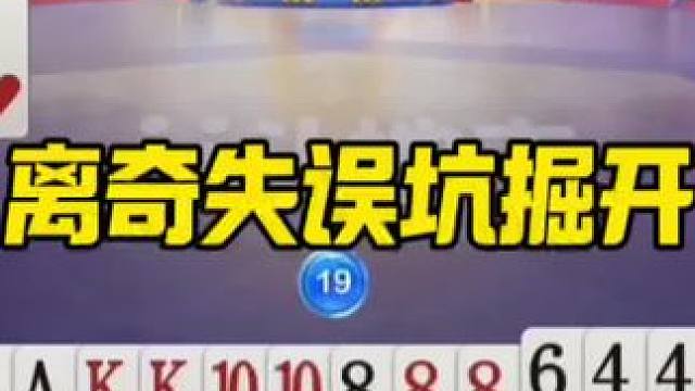 #内容启发搜索 #是时候展现真正的技术了 #不服来战残局斗地主 #jj斗地主