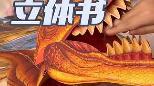 这恐龙好像要从书里钻出来一样，惯孩子家长给孩子的礼物不止要好玩，还要在玩中学到更多知识#六一礼物 #
