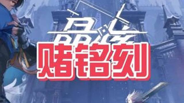 好消息：出三级了
坏消息：三孤勇#晶核coa #晶核老八 #晶核80版本救赎圣歌 #晶核创作激励 #