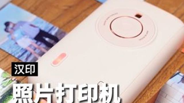 可以直接打印手机里照片的打印机，属于你们的浪漫，打印出来做成照片墙#汉印照片打印机