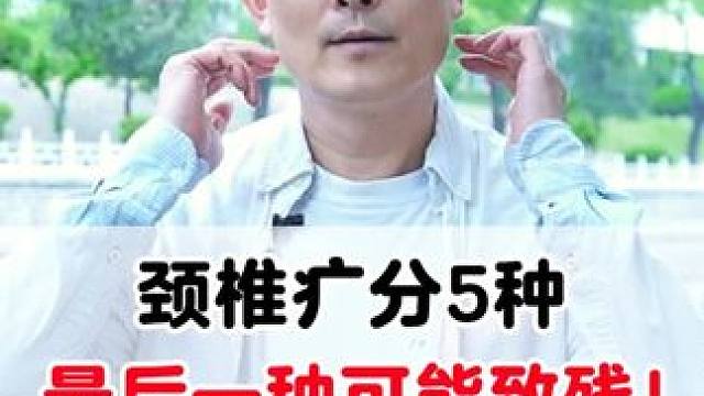 #颈椎病 #颈椎 #知识科普 #医学科普