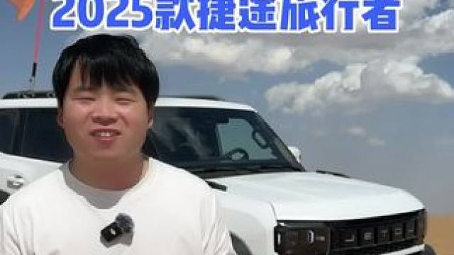好玩爱玩多玩！开着四驱捷途旅行者玩腾格里沙漠！#捷途旅行者#沙漠越野