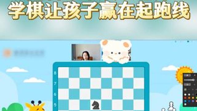 学棋让孩子逻辑思维赢在起跑线！ #国际象棋 #学棋 #逻辑思维 #孩子教育 #兴趣班