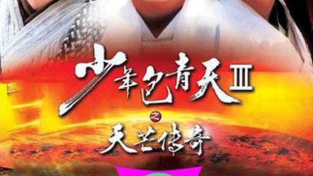 如果你没看过这部剧，你绝对绝对绝对猜不到凶手的身份 #好剧推荐 #少年包青天