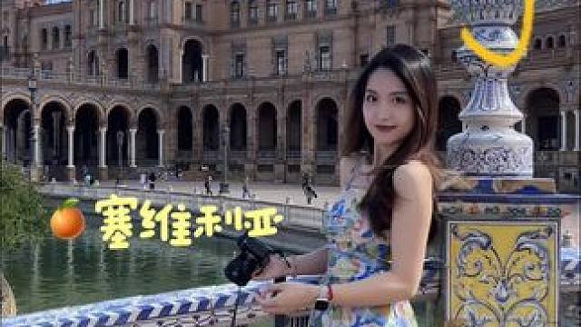 Sevilla vlog塞维利亚是橘子飘香的小城ᵕ̈不多做攻略舒舒服服逛一天#英国留学 #旅行vlo