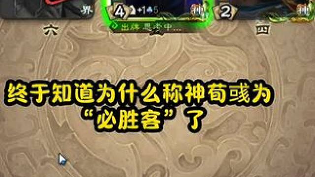 《神鲁肃：赢了》，建议看到最后 #三国杀 #三国杀移动版