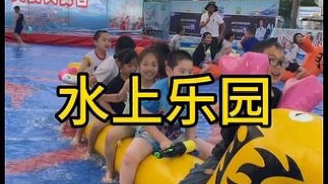 #流量扶持 这个夏天怎么少得了水上乐园呢？，现在的早鸟票挺划算了，刷到就赶紧囤