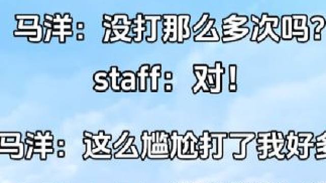 #马洋 #云惟一 打pg这段花絮也是很难不笑出声哈哈哈哈#广播剧 #配音演员