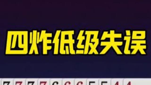 #精彩牌局 #斗地主打牌思路和打法 #斗地主技巧